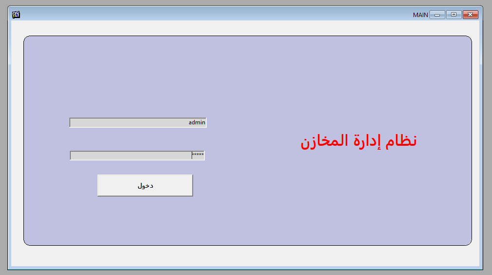 نظام ادارة المخزون باستخدام أوراكل فورزم