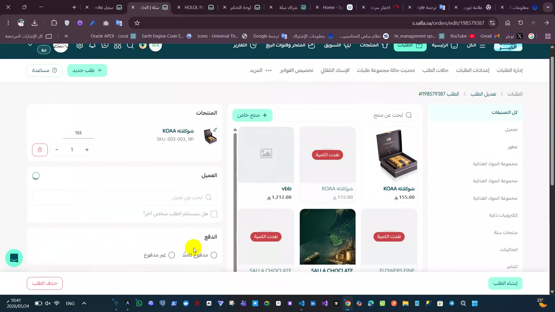 Integration of the ERP system with the Salla Saudi platform