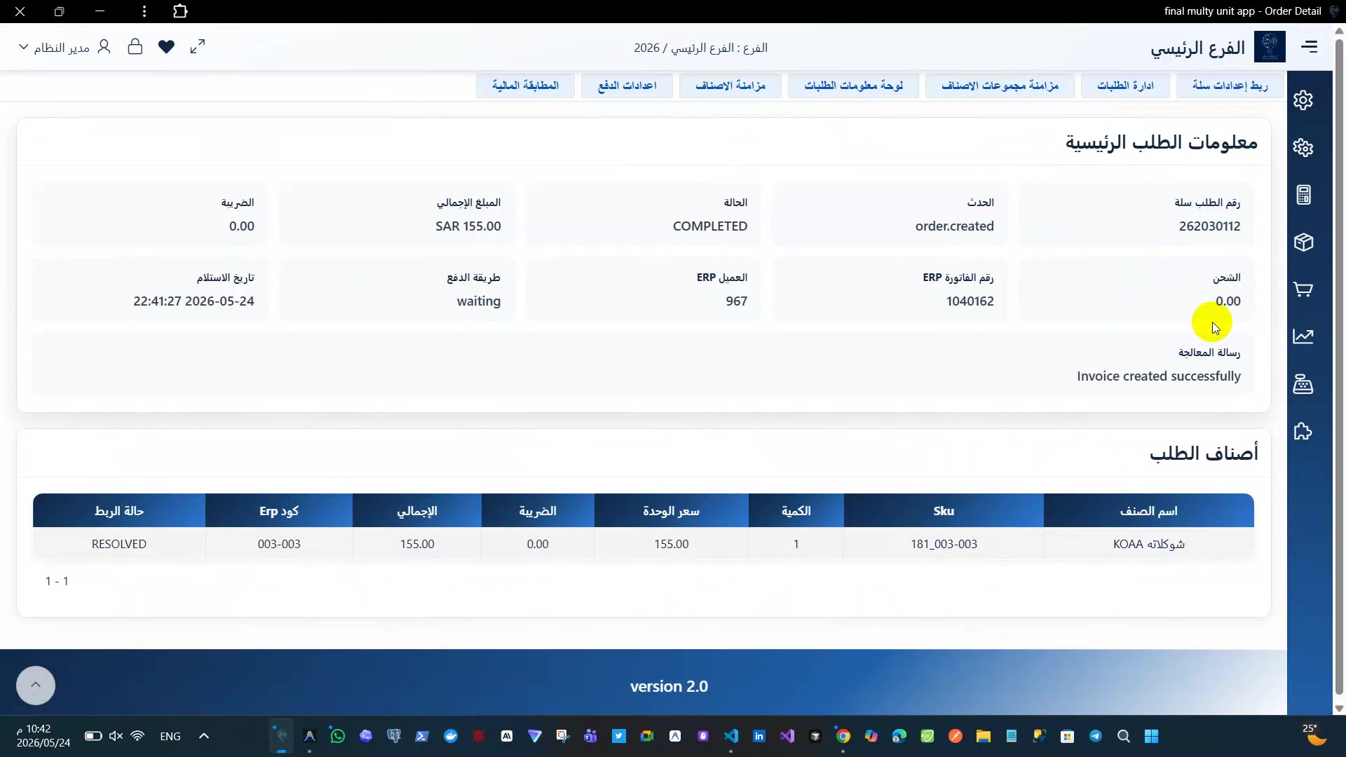 Integration of the ERP system with the Salla Saudi platform