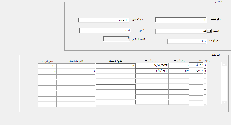 نظام ادارة المخزون باستخدام أوراكل فورزم