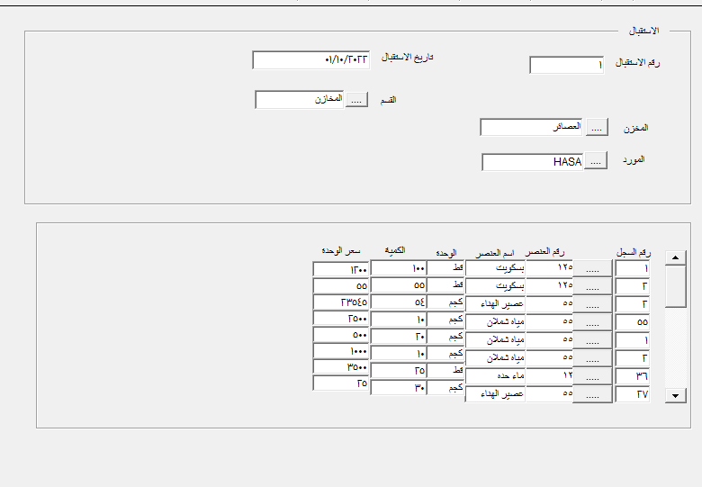 نظام ادارة المخزون باستخدام أوراكل فورزم