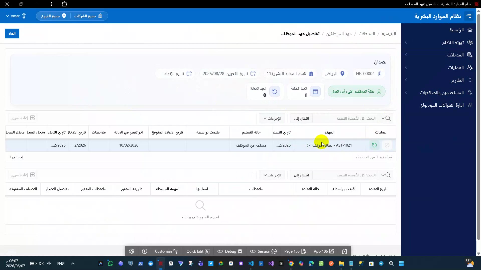 Multi-tenant and multi-branch HR system